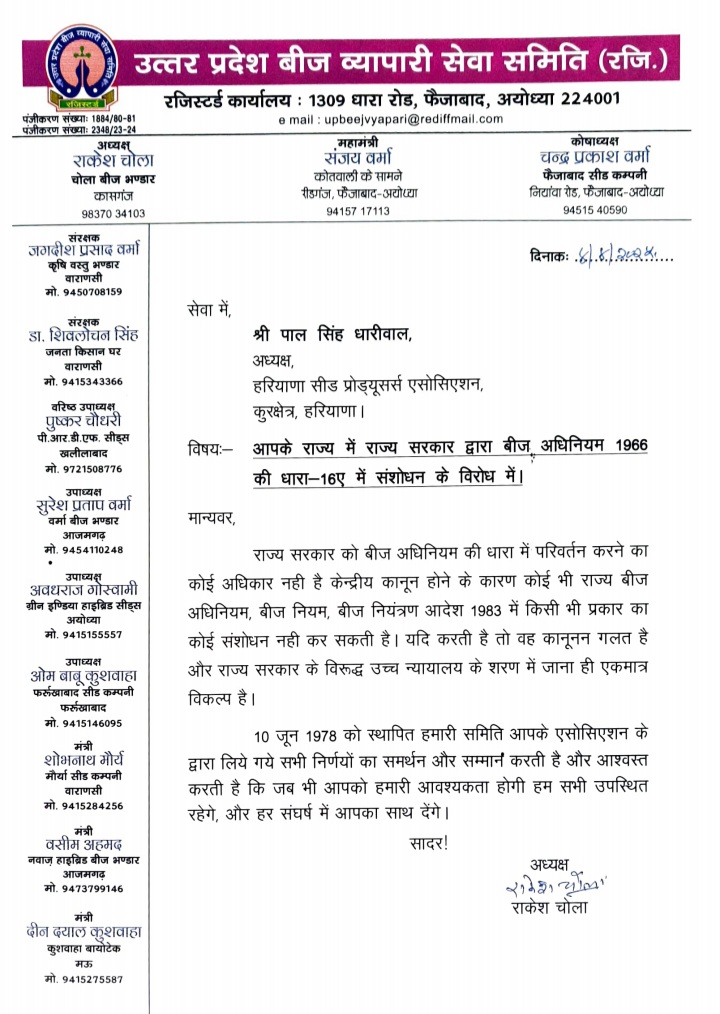 Seed Producers, Pesticide Manufacturers And Sellers Announced Strike 2025 3 Seed Producers, Pesticide Manufacturers
