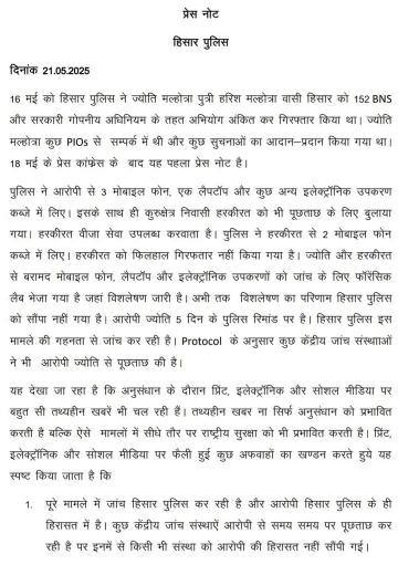 In The YouTuber Jyoti Malhotra's Matter What Said By Hisar Police In A Press Release? 1 In The YouTuber Jyoti Malhotra matter