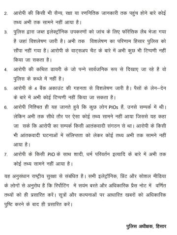In The YouTuber Jyoti Malhotra's Matter What Said By Hisar Police In A Press Release? 2 In The YouTuber Jyoti Malhotra matter