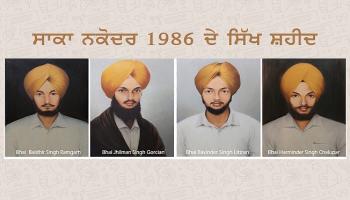 Punjab Prevention Of Offences Against Holy Scriptures Bill 2025 & Justice Gurnam Singh Commission Report 2 Punjab Prevention of Offences Against Holy Scriptures Bill 2025 & Justice Gurnam Singh Commission Report